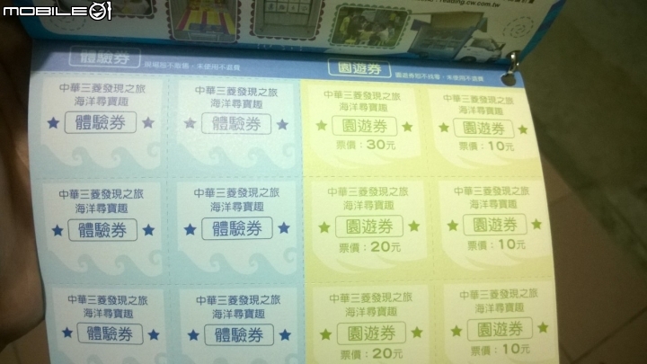 中華三菱發現之旅-海洋尋寶趣之gogo防水包開包