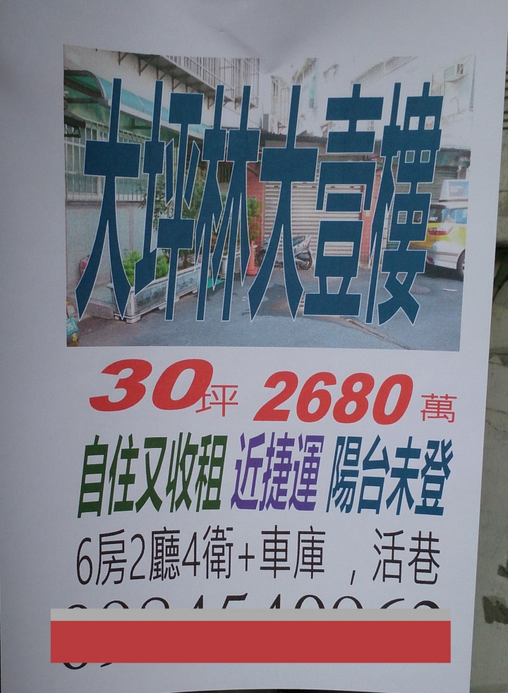 每坪近九十萬