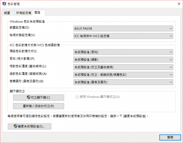 ASUS PA238 ICC檔設定問題(PS/LR)