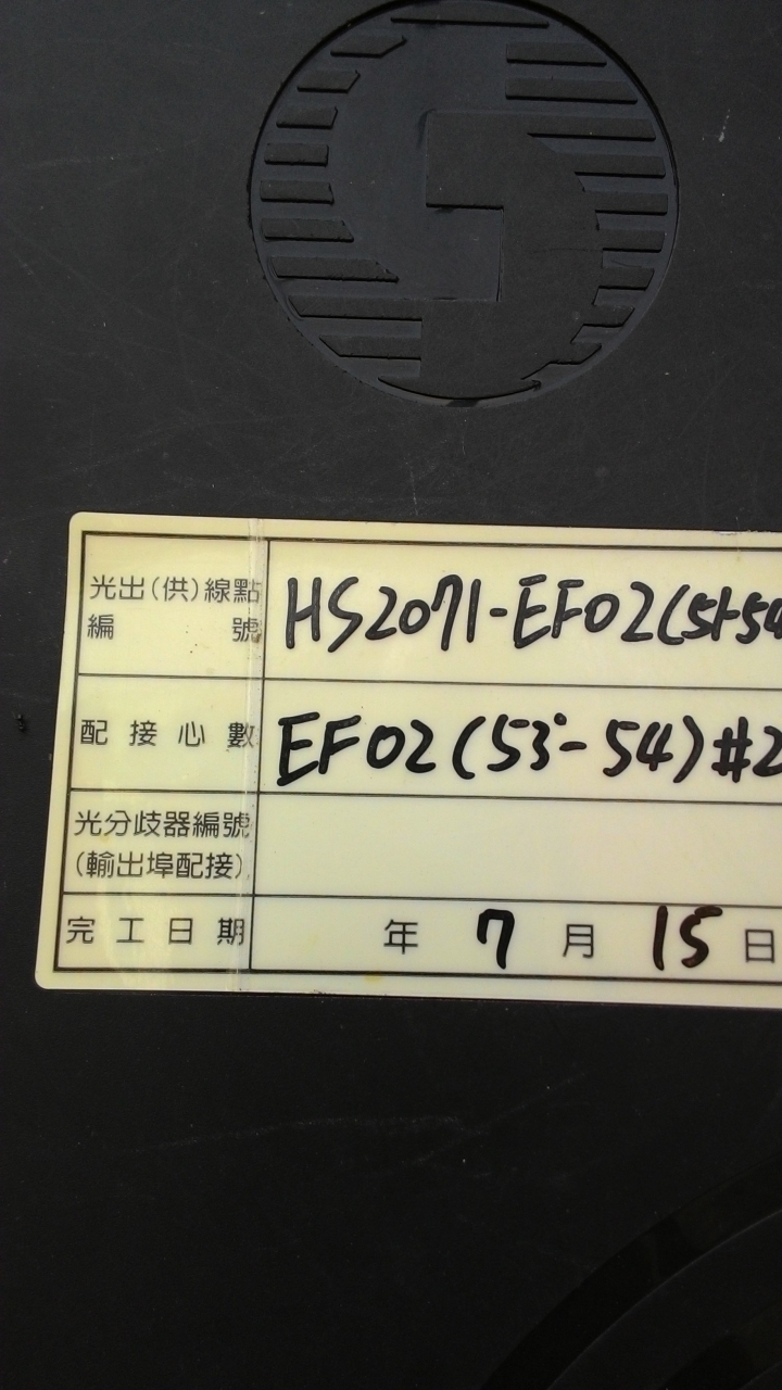 中華電信在屋外裝的是什麼?