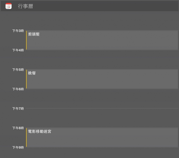 想請問關於iOS內建行事曆widget的樣式