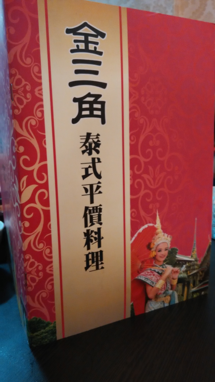 隱藏版美食 泰式料理 [金三角] 在地的好味道 外地客路過必吃