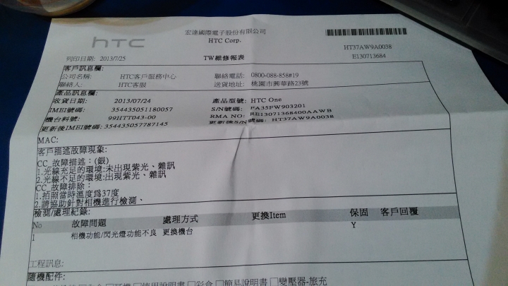 HTC的品質...