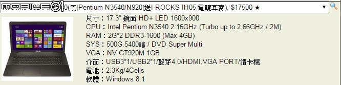 關於ASUS X751MJ X455LF 兩台的評價