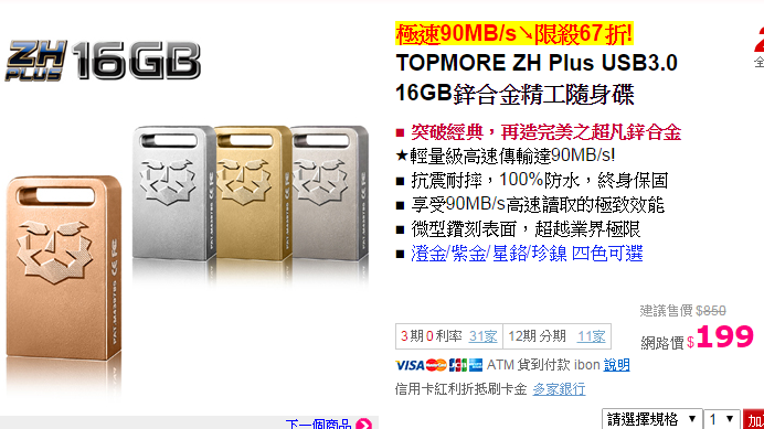 16GB USB3.0 隨身碟兩百有找的時代！TOPMORE ZH Plus USB3.0 16GB鋅合金精工隨身碟開箱！