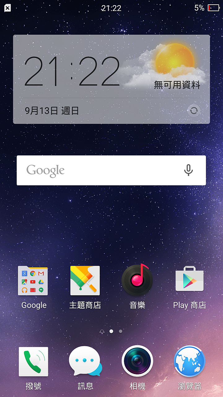 OPPO R7極致輕巧試用心得分享