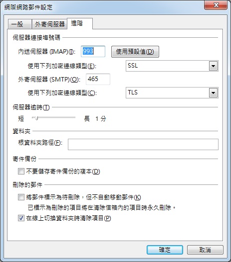 Outlook 2013 無法設定收發 GMAIL