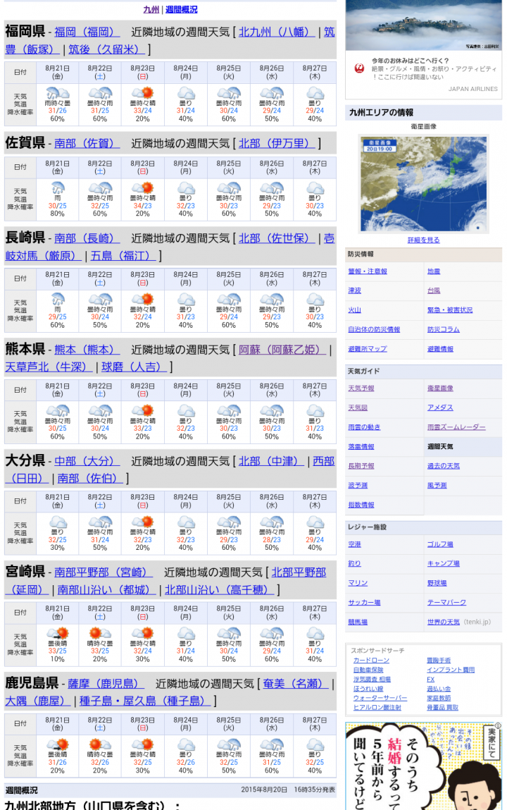 [SKYWAVE TYPE-S]日本九州環島之旅（PART-1）「福岡・大分」
