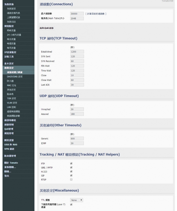 [問題]N16刷TOMATO韌體設定
