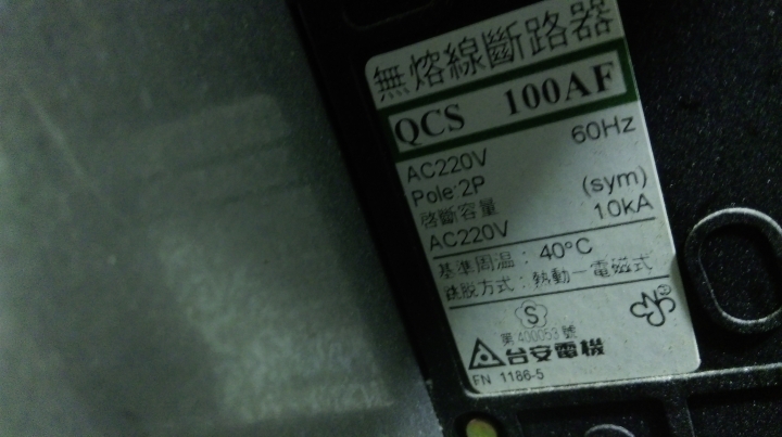 最近要買一台營業用烤箱 。請問我家的電夠用嗎?