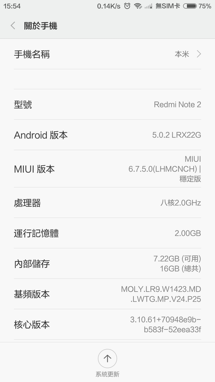 紅米note2開熱點分享會斷開