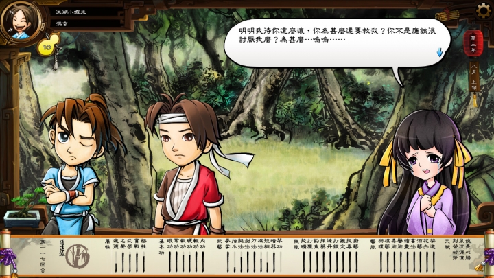 【遊戲介紹分享】俠客風雲傳 (體驗武俠遊戲的美好、遊走江湖成長的滋味)