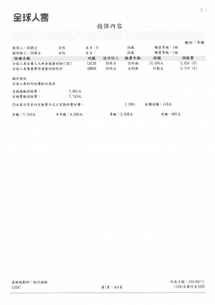 醫療險+意外險的保單建議，哪個較佳?