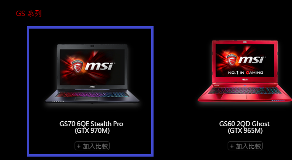 GS60 6QE 已經偷偷開賣嚕 GS70 就在忍忍吧！