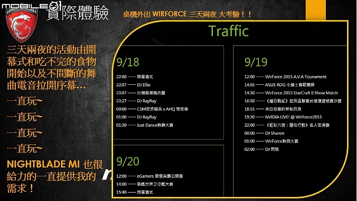 微星 NIGHTBLADE MI 迷你PC ★試玩心得★