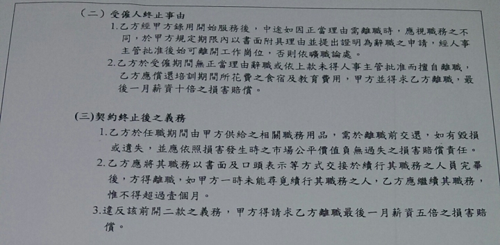 第一天報到結果是約聘的
