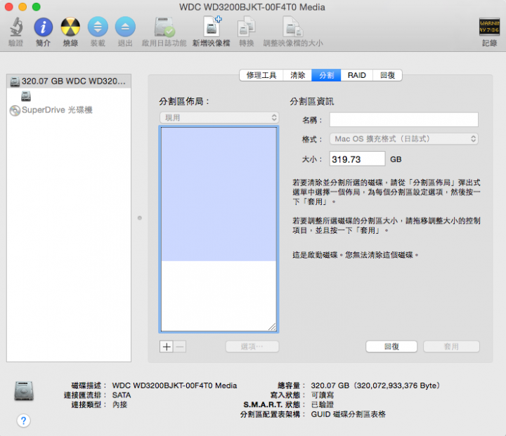 求救 刪掉Bootcamp硬碟後磁碟無法合併