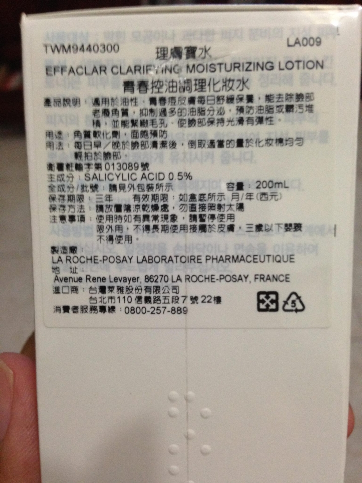 理膚寶水 真假問題