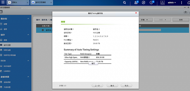 [全臺第一]怪獸級40G效能&自動分層NAS開箱 -QNAP TVS-EC1580MU-SAS-RP 多圖