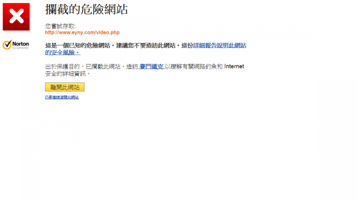 昨晚伊莉網站被防毒軟體報毒