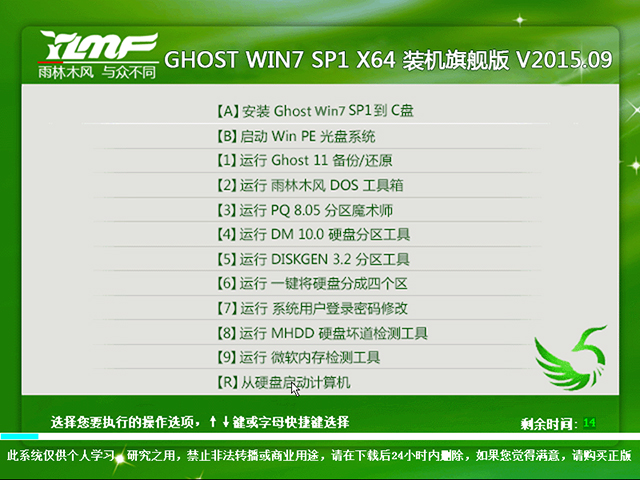 VMware虛擬機 安裝 GHOST WIN7 SP1 X64 裝機旗艦版