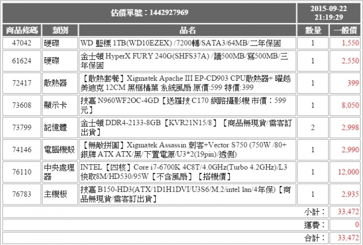 組裝電腦求健檢