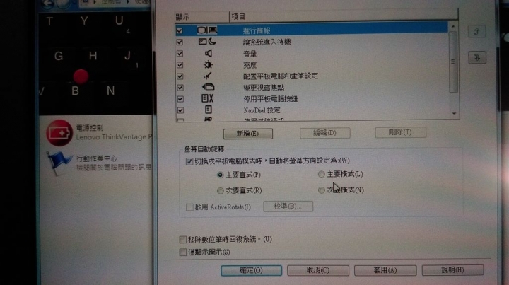 X61t 自動翻轉功能無法開啟
