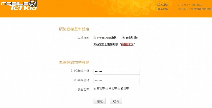 TENDA極速雙頻 FH1208 AC1200 開箱  絕對無死角的無線網路!!
