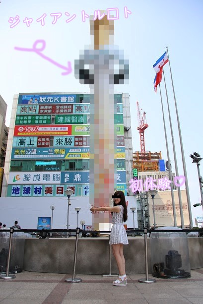 在北車的新光三越看到巨大的怪東西，請求高手幫p