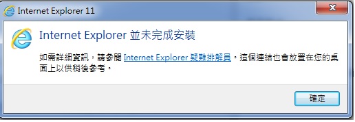 win7的IE11無法順利更新