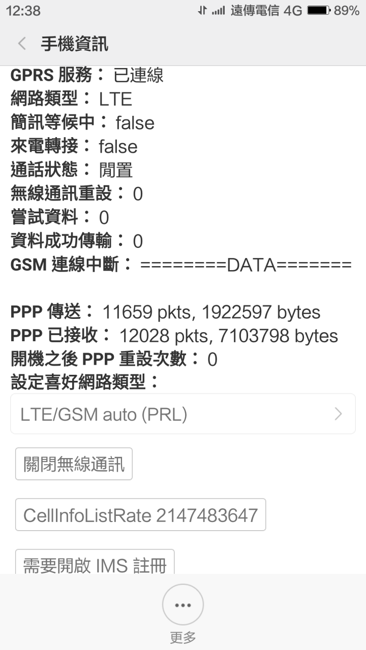 紅米NOTE2移動版效能測試