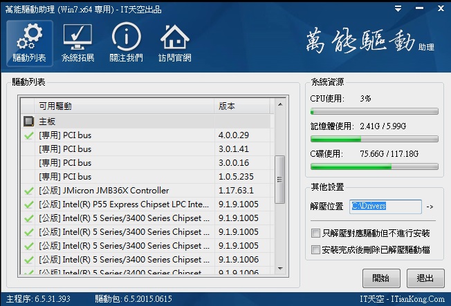 請大大們幫忙 萬能驅動助理  重灌時 到底哪些該裝呢??
