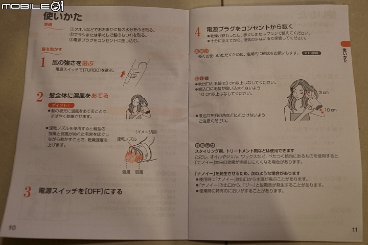 nanoe的吹風機Panasonic-NA-26開箱