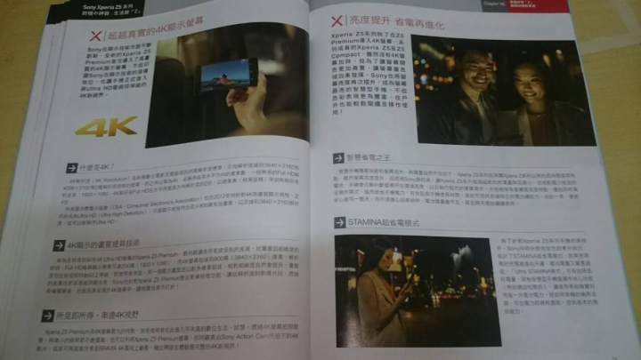 幫忙置頂!!!抽獎徵文用  Sony Z5撼凍世界體驗會心得分享–高雄.   之那一年我們一起玩的那支手機Z5