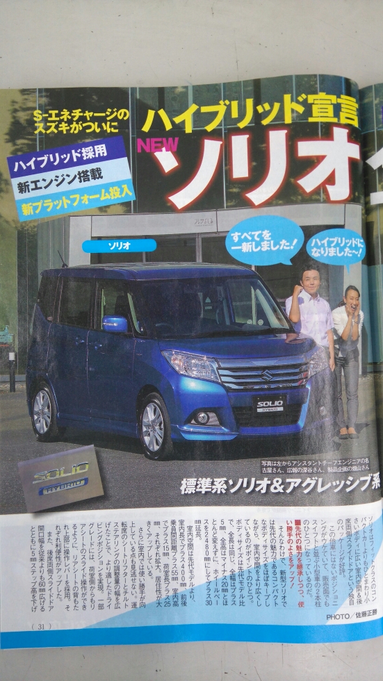 日本新的Solio出來了