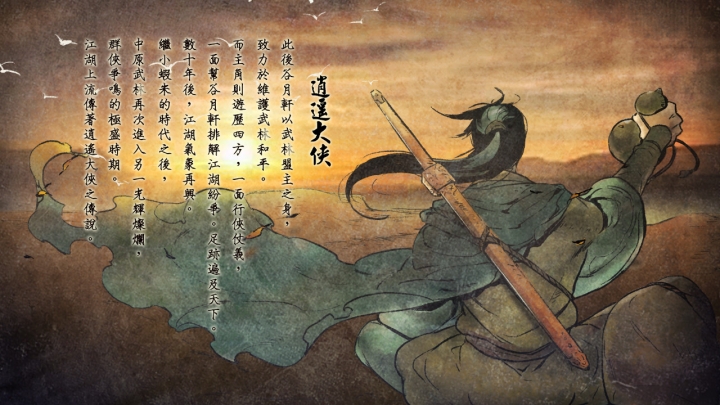 【遊戲介紹分享】俠客風雲傳 (體驗武俠遊戲的美好、遊走江湖成長的滋味)