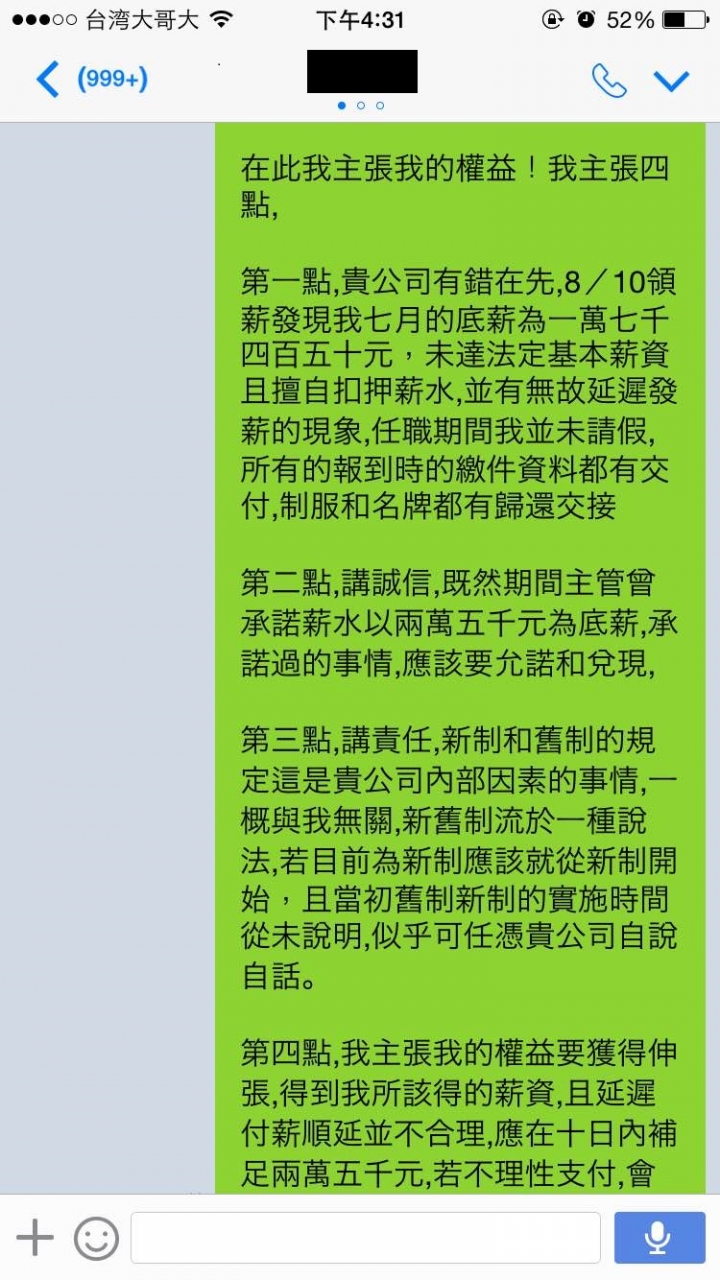 [勞資糾紛] 希望能夠評評理,薪資無故延遲發薪!未達基本薪資且與約定薪水不一致!