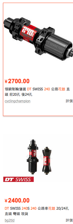 [又開別人的箱]2016 DTSwiss RR21輪組(黑）