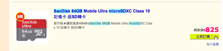 [已解, 自問自答]請問Sandisk 這兩張MicroSD卡有何不同呢？