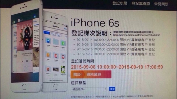 中華電信iPhone 6S VIP客戶登記(版友已求證，圖片是假的)