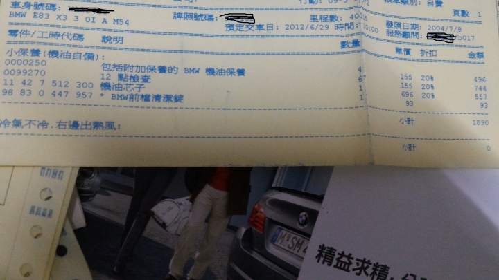 分享BMW X3 3.0 10年保養心得