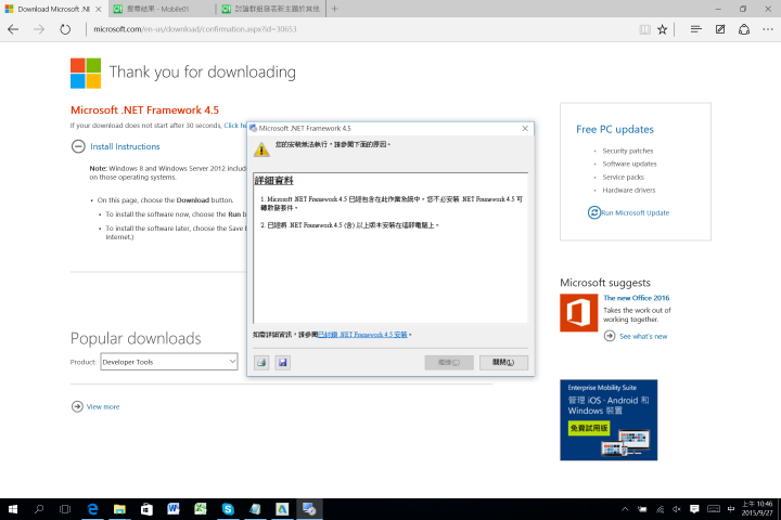 灌autocad出現電腦少了.net4.5無法繼續的訊息