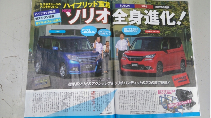 日本新的Solio出來了