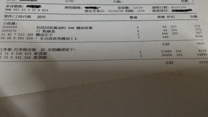 分享BMW X3 3.0 10年保養心得