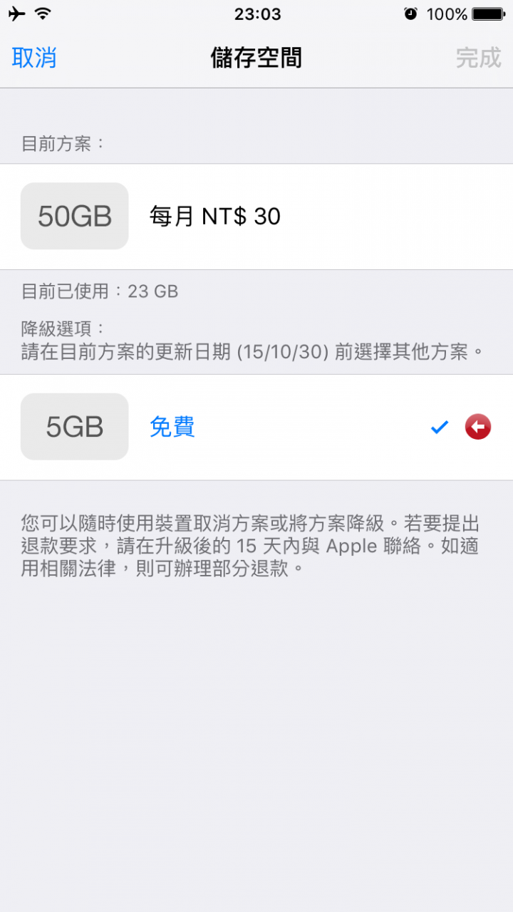 icloud儲存空間問題