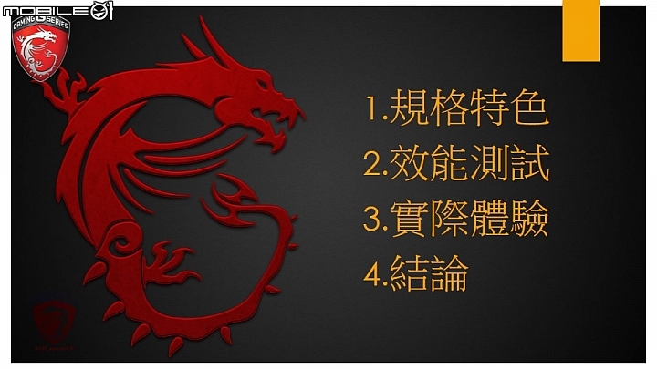 微星 NIGHTBLADE MI 迷你PC ★試玩心得★