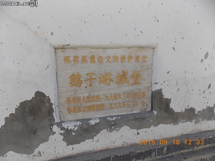 撞道口長城 (鎮虜關)