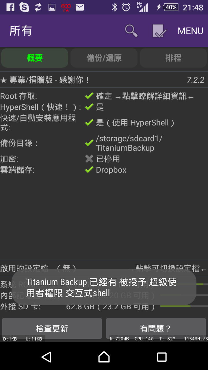自製的 Xperia Z C6602(TW) & C6603(SG) 5.1.1 韌體(10.7.A.0.222) 預先root刷機包