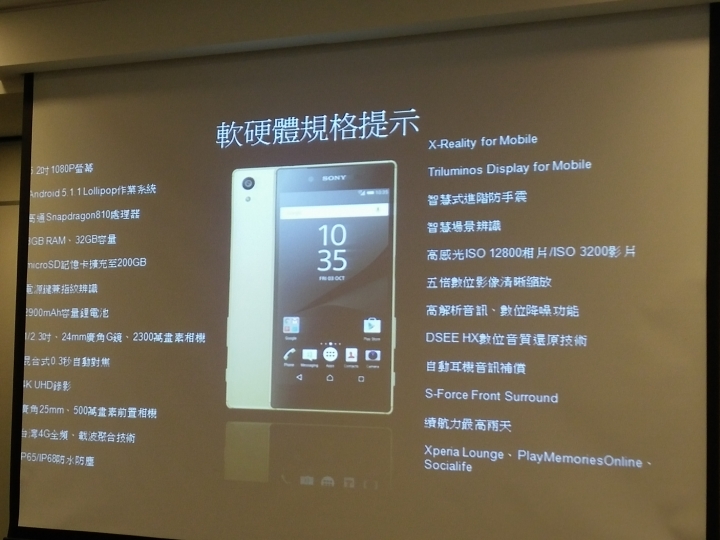 Sony Z5撼凍世界體驗會心得分享–台北場