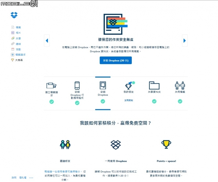 Dropbox2015大專盃最新活動，最多可得25GB免費空間。